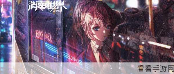 VGAME 消零世界，远郊异象全攻略，带你轻松通关