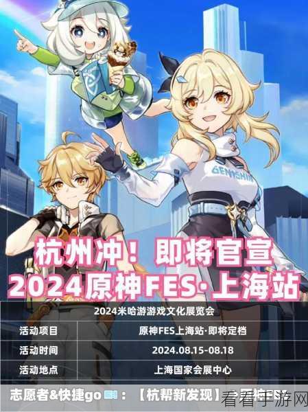 原神 2024 Fes 活动将至，详尽攻略带你畅玩