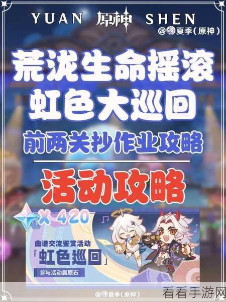 原神虹色大巡回首日通关秘籍，智树旋律音符完美补齐攻略