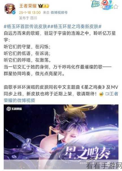 探秘杨玉环新皮肤星之鸣奏上线时间及详情