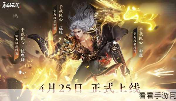 永劫无间胡为，神秘技能大揭秘，带你称霸战场