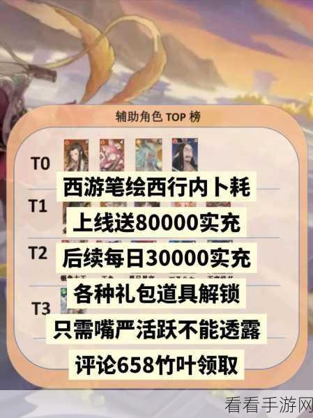 西游笔绘西行上线时间大揭秘及详细攻略