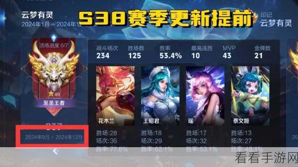 王者荣耀 S38 赛季开启时间大揭秘及全新攻略