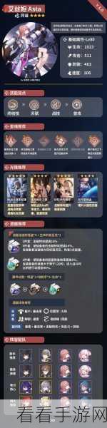 崩坏星穹铁道艾丝妲星魂属性全方位解析