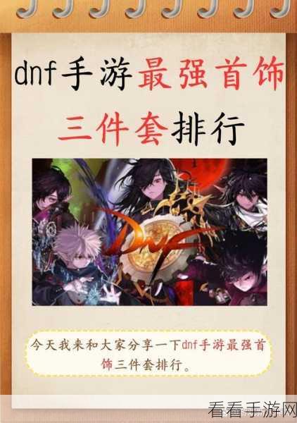 DNF 手游职业抉择秘籍，谁才是最强王者？