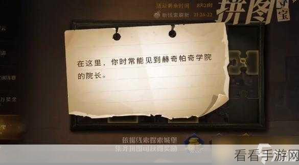 哈利波特魔法觉醒，轻松拿下湖边码头坞拼图秘籍