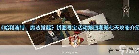哈利波特魔法觉醒，轻松拿下湖边码头坞拼图秘籍
