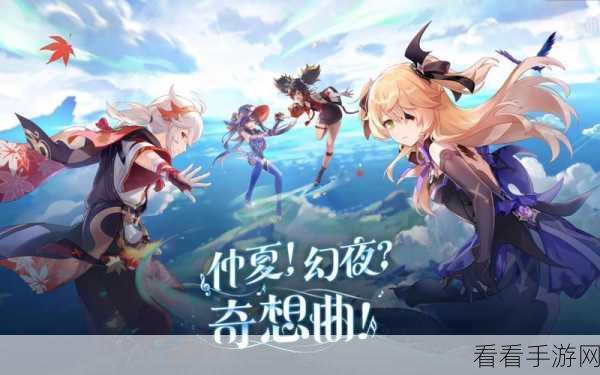 原神，远海诗夏游纪其二 春庭景如旧任务通关秘籍