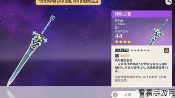 原神必备神器，饰铁之花全方位解析