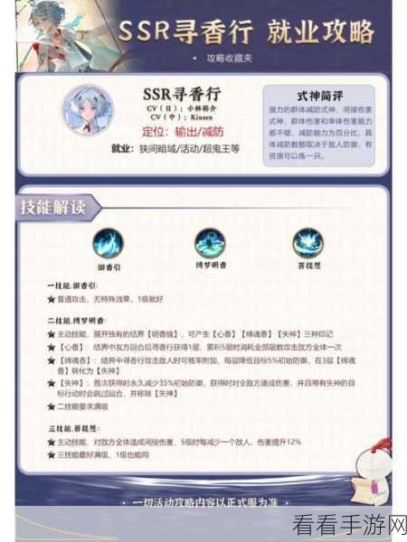 阴阳师寻世香行第七章通关秘籍大揭秘