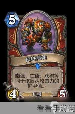 炉石传说全新随从，刺鬃废料铁匠属性全解析