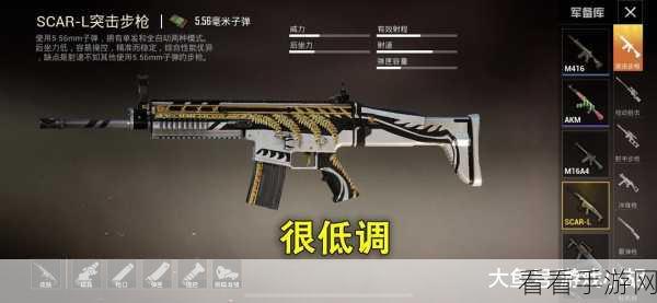 和平精英，SCAR-L 步枪深度解析，制霸战场的秘密武器