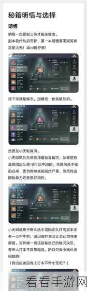 掌握秘籍！轻松搞定我的门派千年灵树选择
