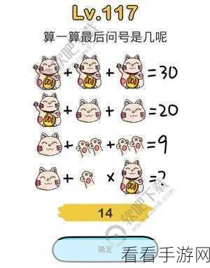 脑洞大师 119 关通关秘籍，图文全解析