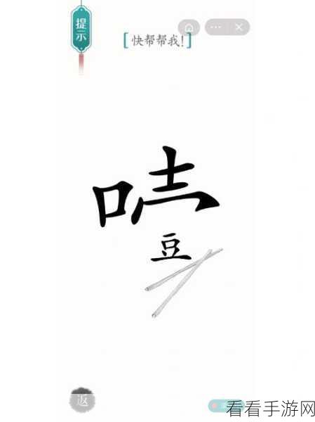 汉字魔法，破解虱子关卡的绝妙攻略秘籍