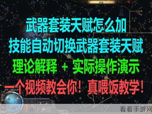 流放之路 2 小地图切换与调整秘籍大公开