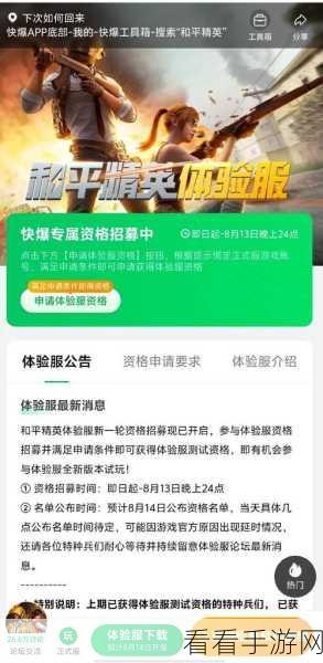 和平精英体验服资格申请全攻略，细节一手掌握
