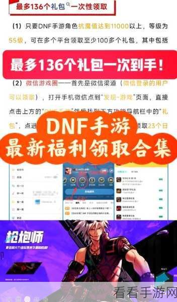 DNF 起源预约奖励全揭秘，惊喜不断等你拿！