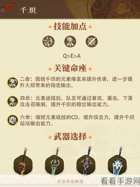 原神千织武器精选指南，助你称霸提瓦特大陆