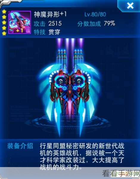 雷霆战机，智慧曙光与神魔异形终极属性大对决