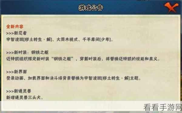 火影忍者手游，秽土解斑技能大揭秘与实战攻略