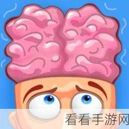 脑洞大师第 129 关，破解谜题的终极指南