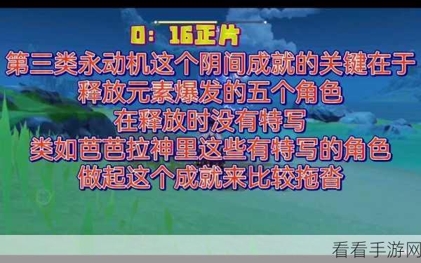 原神，解锁第三类永动机成就的终极秘籍