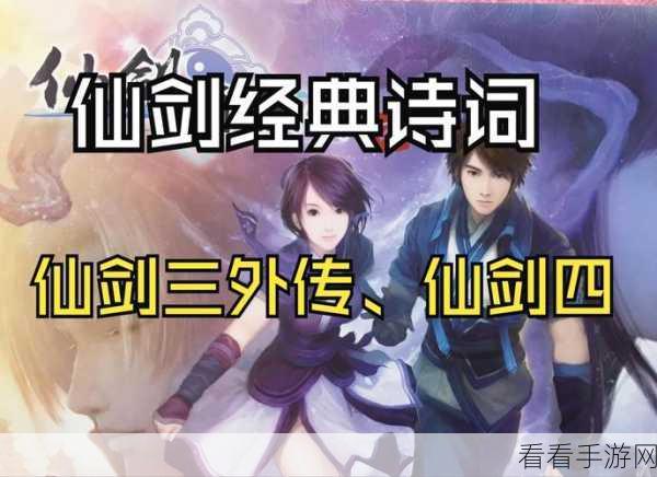 仙剑世界，难逃同质化武侠换皮魔咒，优化亦无力回天？