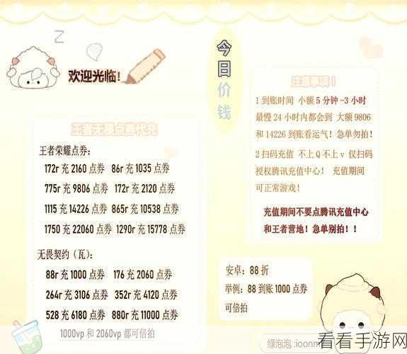 王者荣耀国际服充值秘籍，畅玩无阻碍