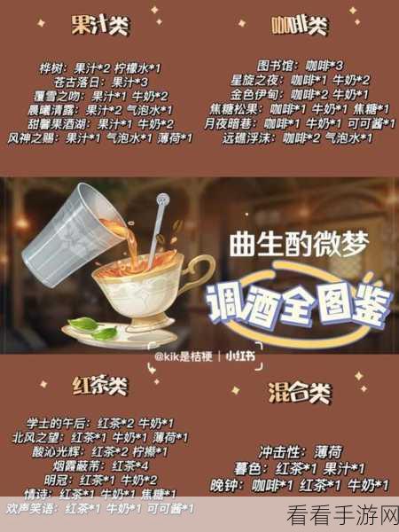 原神曲生酌微梦，甜馨果酒湖配方大揭秘