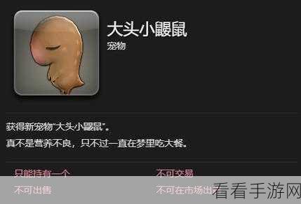 FF14 神秘宠物，大头小鼹鼠获取全攻略