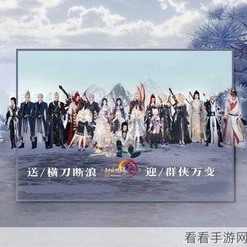 剑网 3 跨级狂欢夜即将来袭！活动开启时间全知道