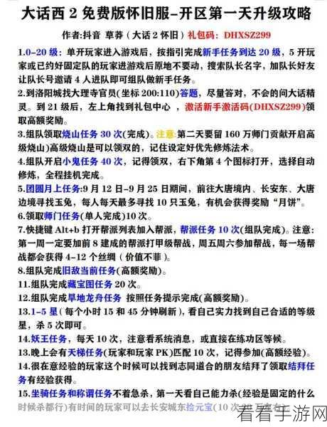 大话西游 2 守护之心任务通关秘籍大揭秘