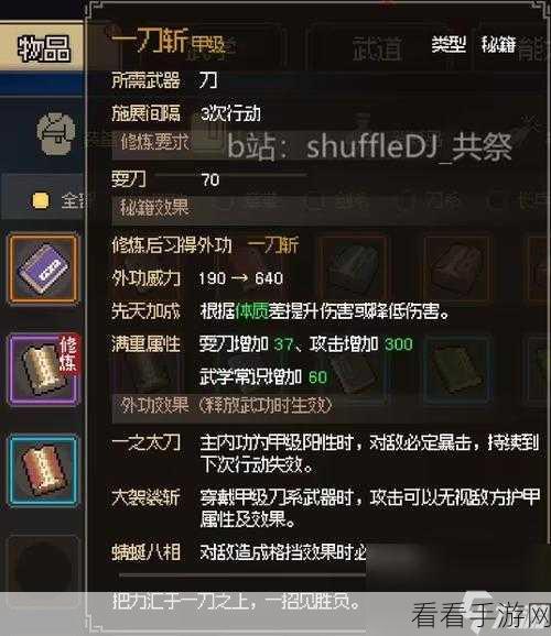 大侠立志传，鬼轮斩秘籍获取秘籍大揭秘