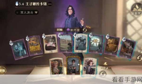 魔法对决秘籍，哈利波特魔法觉醒斯内普回响卡组搭配全攻略