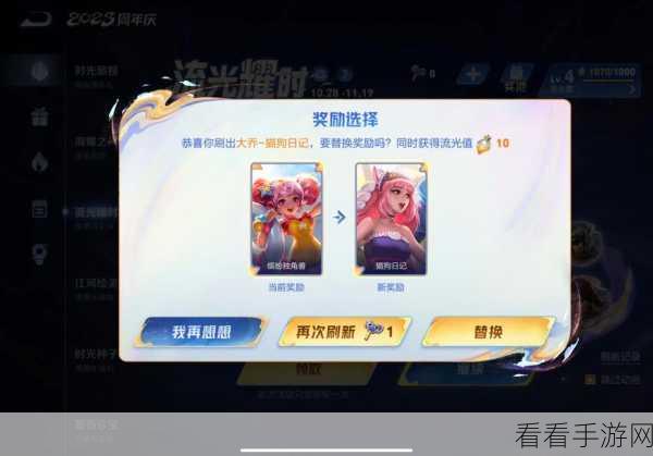 王者荣耀流光耀时奖池惊喜不断，免费皮肤大揭秘！