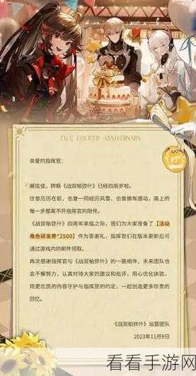 战双帕弥什四周年惊喜！兑换码全揭秘