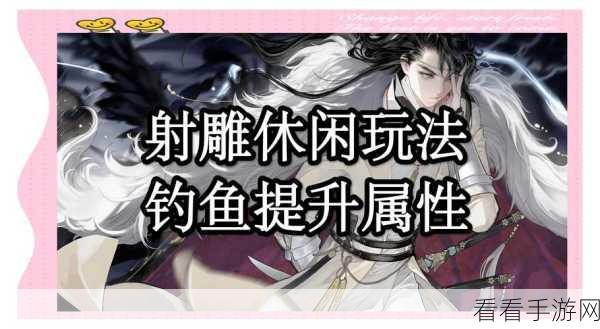 射雕秘籍，解锁隐藏技能的终极攻略