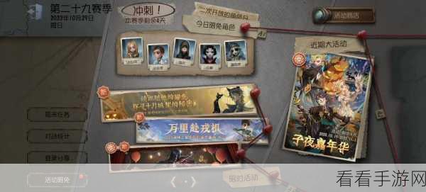 探秘第五人格子夜嘉年华，刺激玩法全解析