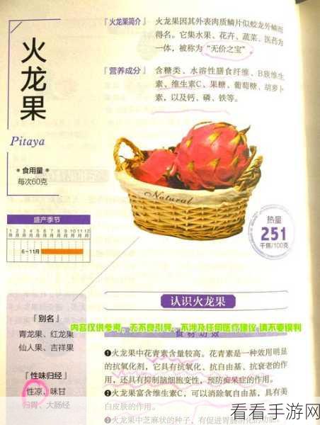 小森生活火龙果获取秘籍大公开