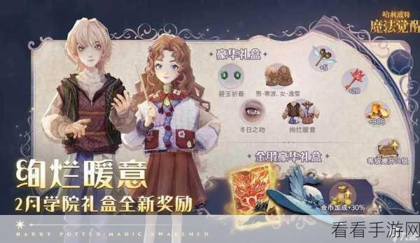 哈利波特魔法觉醒超级礼包码与兑换码大揭秘