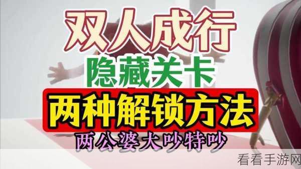 双人成行，零成本邀请未购好友畅玩秘籍