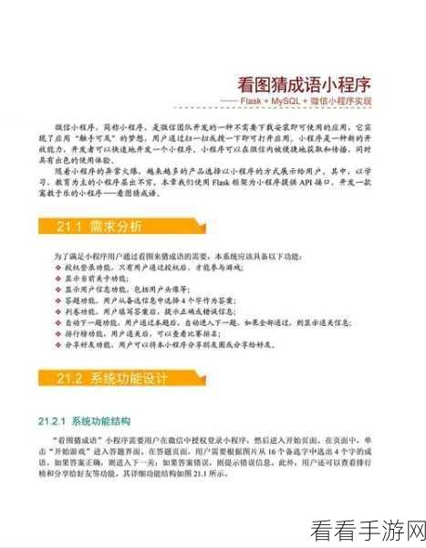 微信小程序夫子教成语第一章完美通关秘籍
