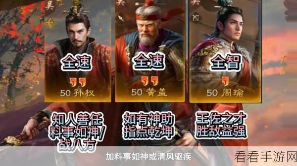 三国志战略版 S2 开荒武将大揭秘，助你称霸新赛季