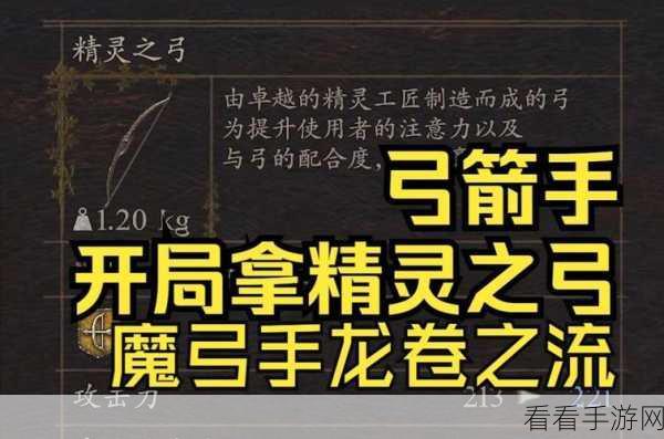 龙之信条 2 弓箭手必备神技指南