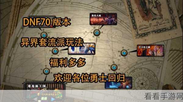 DNF 异界探秘，轻松找到入口指南