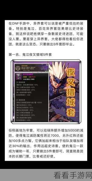 DNF 异界探秘，轻松找到入口指南