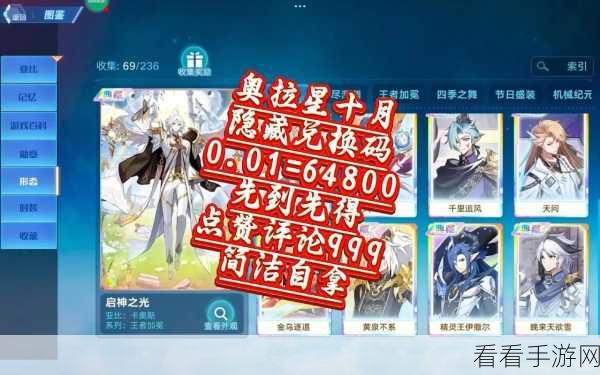 奥拉星手游兑换码使用与兑换全攻略