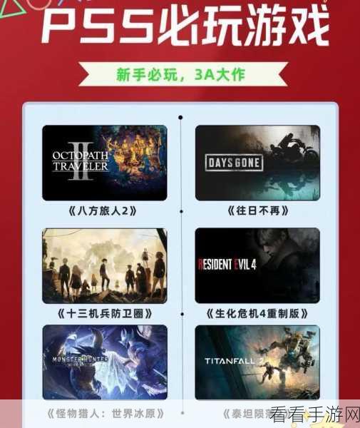 PS5 2024 年 5 月会免游戏，三款豪华大作震撼登场