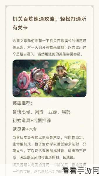 王者荣耀机关百炼 3-4 通关秘籍，制敌关键技巧大揭秘